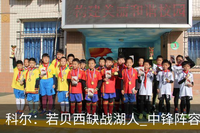科尔：若贝西缺战湖人 中锋阵容将以多位球员轮换