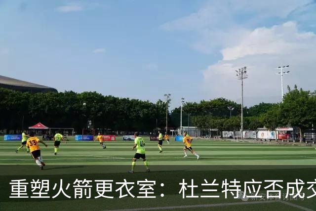重塑火箭更衣室：杜兰特应否成交易对象？